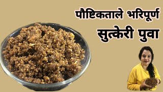 सुत्केरी पुवा || स्वादिलो र पौष्टिक || Food and Lifestyle with Sakun screenshot 1