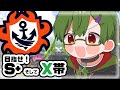 【参加型】義務バンカラのためのオープンか、プラべ参加型【スプラトゥーン3 / Splatoon3】