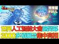 【鳳凰財經日報】世界人工智能大會滬開幕 王吉平：中國從應用的引領走向規則的共建 #世界人工智能大會 #習近平致辭 #全球AI治理#XiSpeech #GlobalAI #AIGovernance