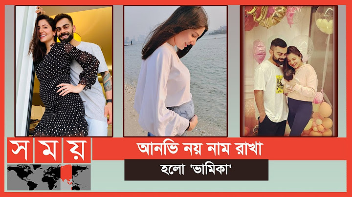 অবশেষে দেখা মিলল বিরাট-আনুশকা কন্যা সন্তানের | Virat Anushka Baby | Somoy Entertainment