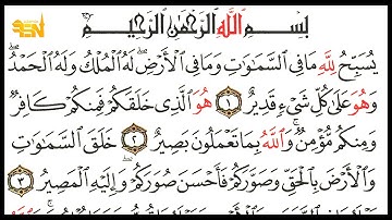 Surah Taghabun Full-سورة التغابن| by Sheikh Maher Al Muaiqly - FSN Islamic