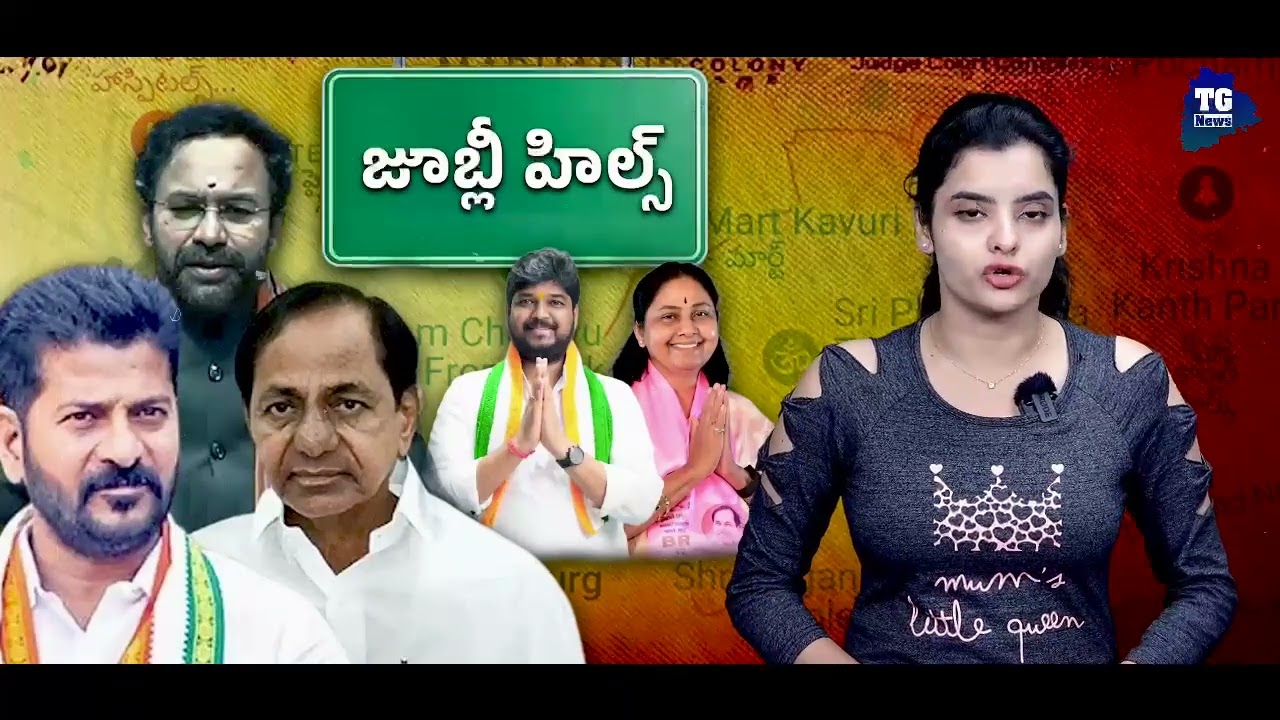 జూబ్లీహిల్స్ ఎన్నికల్లో BRS జిమ్మిక్కులు 