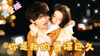 [FULL] You Are My Long-Planned Love - Wang Gege × Zhang Jijun Advertisement