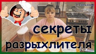 Секреты РАЗРЫХЛИТЕЛЯ. Как сделать приготовить разрыхлитель теста (пекарский порошок). Секреты РАЗРЫХЛИТЕЛЯ. Как сделать приготовить разрыхлитель теста (пекарский порошок).