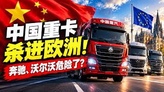 China’s 1,000HP Electric Semi Enters Europe! 20-Minute Fast Charging, Truck Refueling Logic Has C...