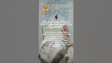 سورة الإسراء الآية: 9