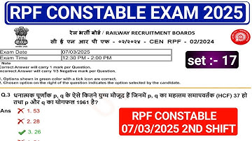 RPF CONSTABLE 07 MARCH 2ND SHIFT PAPER SOLUTION /RPF CONSTABLE PAPER SOLUTION 2025 #rpfconstablemath