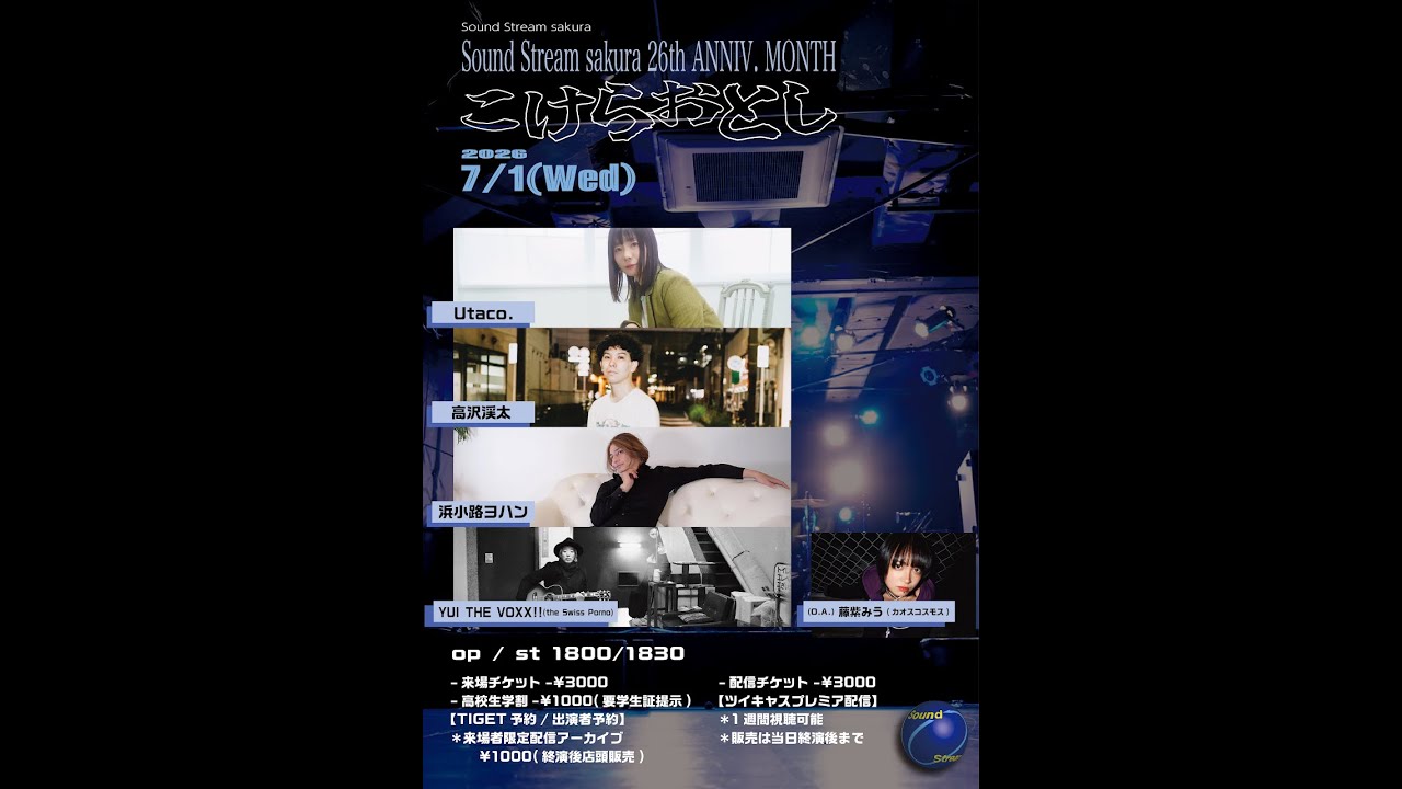 2026.7.1 LIVE配信 (一部おすそ分け) - YouTube