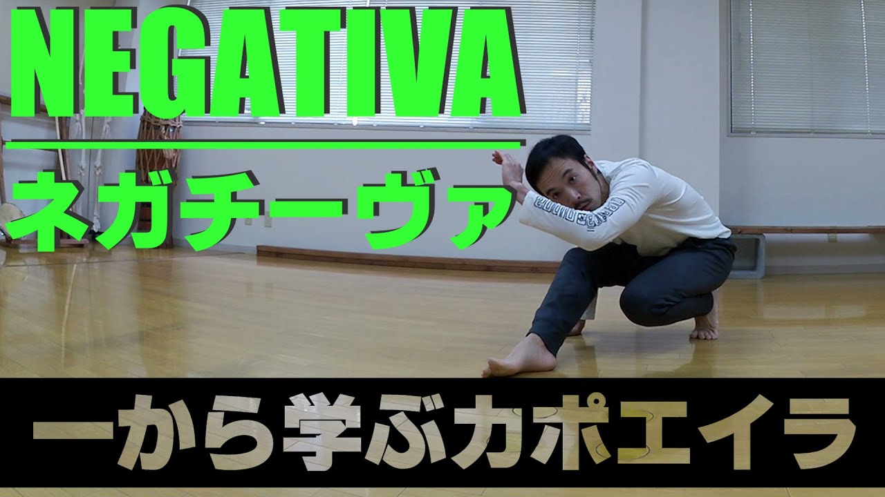 カポエイラの技や用語をまとめるトピ バトゥーキ 雑談 マンバ