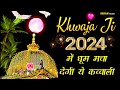 New Qawwali 2024  Yah Khwaja Piya Ki Mahfil Hai  Khwaja Garib Nawaz qawwali  New Kavvali 2024
