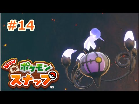 Newポケモンスナップ ヒトモシも待ってるよ Part14 Youtube