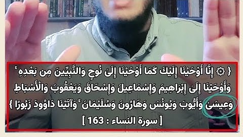 ليه ترتيب الأنبياء في سورة النساء عكس الحقيقة الزمنية ازاي عيسى قبل موسى ؟!