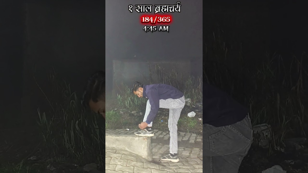 1 साल ब्रह्मचर्य 