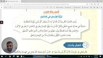 Islamic A Surat As Sajdah   سورة السجدة الصف السادس