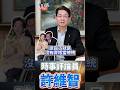 沈伯洋發跡史全紀錄 補教名師轉身政治人物/許維智爆料:陳水扁當年選總統 遭知名主持人惡意看衰