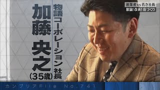 カンブリア宮殿　外食に楽しさを！驚異の焼肉集団の秘密