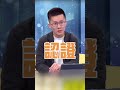藍白合作與選舉策略