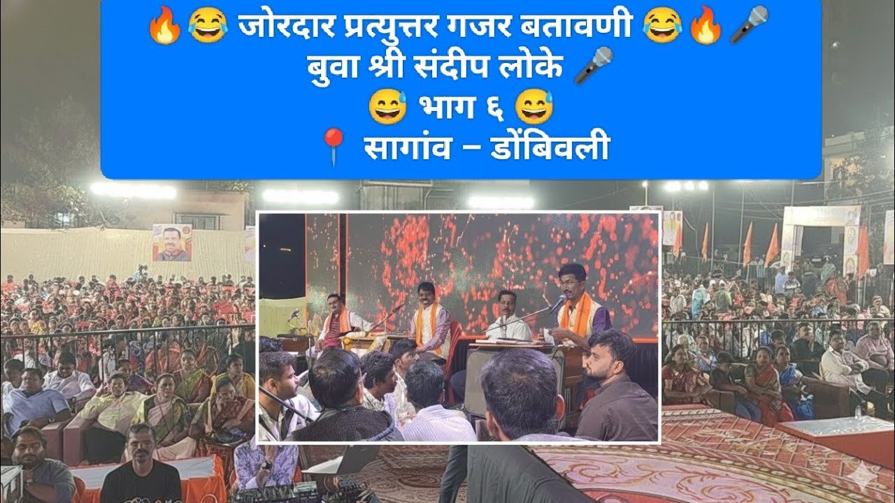 तिरंगी बारी - बुवा श्री संदीप लोके × बुवा श्री संजय पवार × बुवा श्री विनोद चव्हाण 🔥😂 Loke Buva 🔥❤️