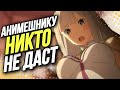 ДЕВУШКИ ПРОТИВ АНИМЕШНИКОВ | ЧИТАЕМ ЖЕНСКИЙ ФОРУМ #7