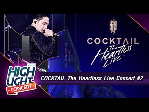 COCKTAIL The Heartless Live Concert l เธอ, ฉันร้องไห้เป็นหมื่นครั้งเพื่อมาเจอเธอ, น้ำตาสุดท้าย