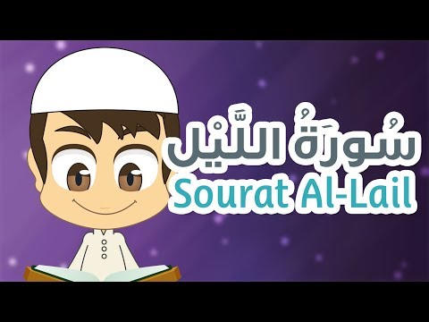 Surah Al-Lail - 92 - Quran for Kids - Learn Quran for Children