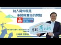 來點房知識ep.20~加入房仲就是承諾與責任的開始｜ft.中華民國不動產仲介經紀商業同業公會全國聯合會理事長王瑞祺