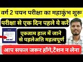 Varg 2 Exam latest update | एक्जाम के पहले जरूर देखें |#mptet #mptetexam #mptetvarg2 #varg2