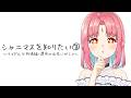 【ユニット初見感想（後編）&ガシャ実況】シャニマスを知りたい③ 【あれから約1ヶ月】※ネタバレ注意