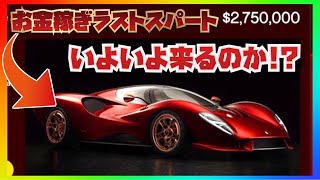 New 2つの優秀solo 低予算から可能なお金稼ぎ 車好き必見 面白いmod車両作り 大型アプデ前ラストスパート パパテラ Papatera