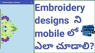 How to see embroidery designs in mobile||Embroidery viewer||Sri matha computer embroidery works screenshot 4