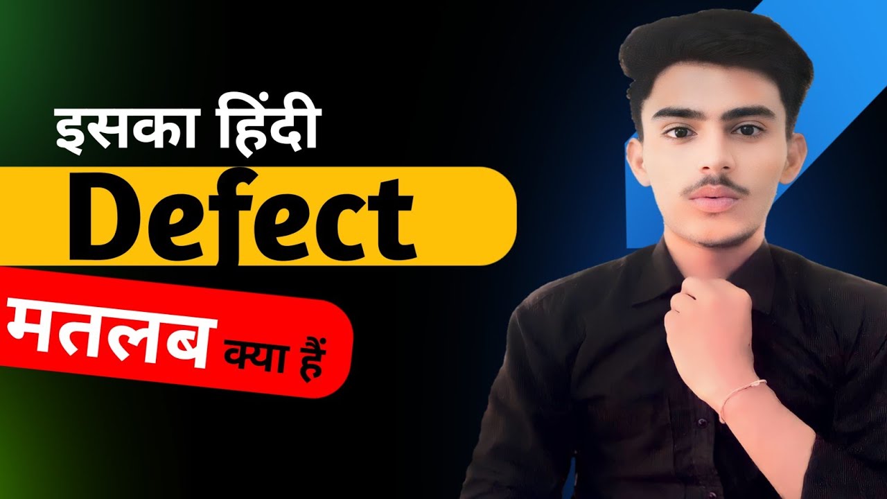 Defect Meaning In Hindi Defect Ka Matlab Kya Hota Hai Spoken defect-meaning-in-hindi-defect-ka-matlab-kya-hota-hai-spoken