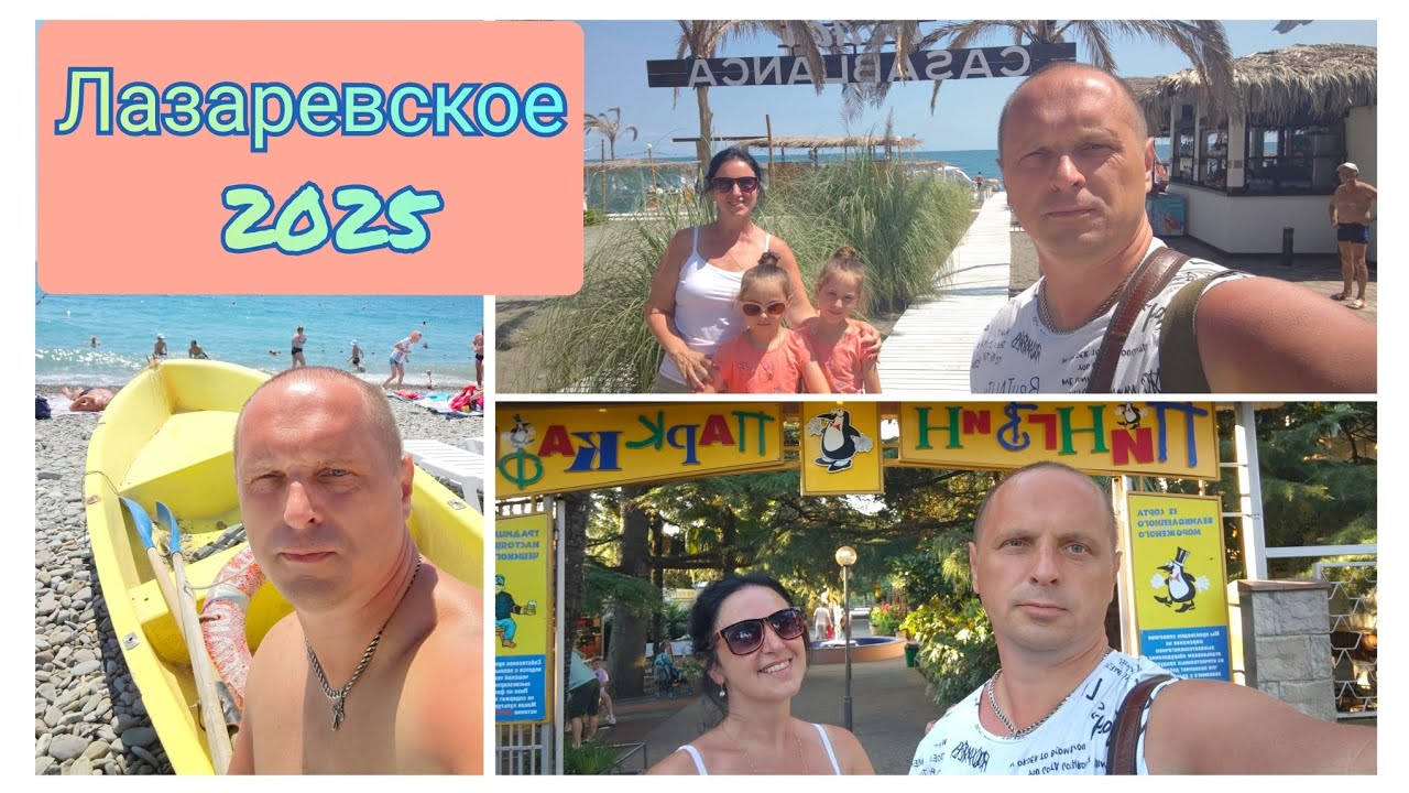 Лазаревское 2025/Наше утро в отеле 