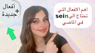 تعلم اللغة الألمانية من الصفر - الدرس 33 (افعال مع sein بالماضي) A1