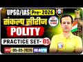 UPSC/IAS Prelims 2026 | UPSC Polity Classes | UPSC Practice Set 05 | UPSC 2026 | Polity Vineet Sir