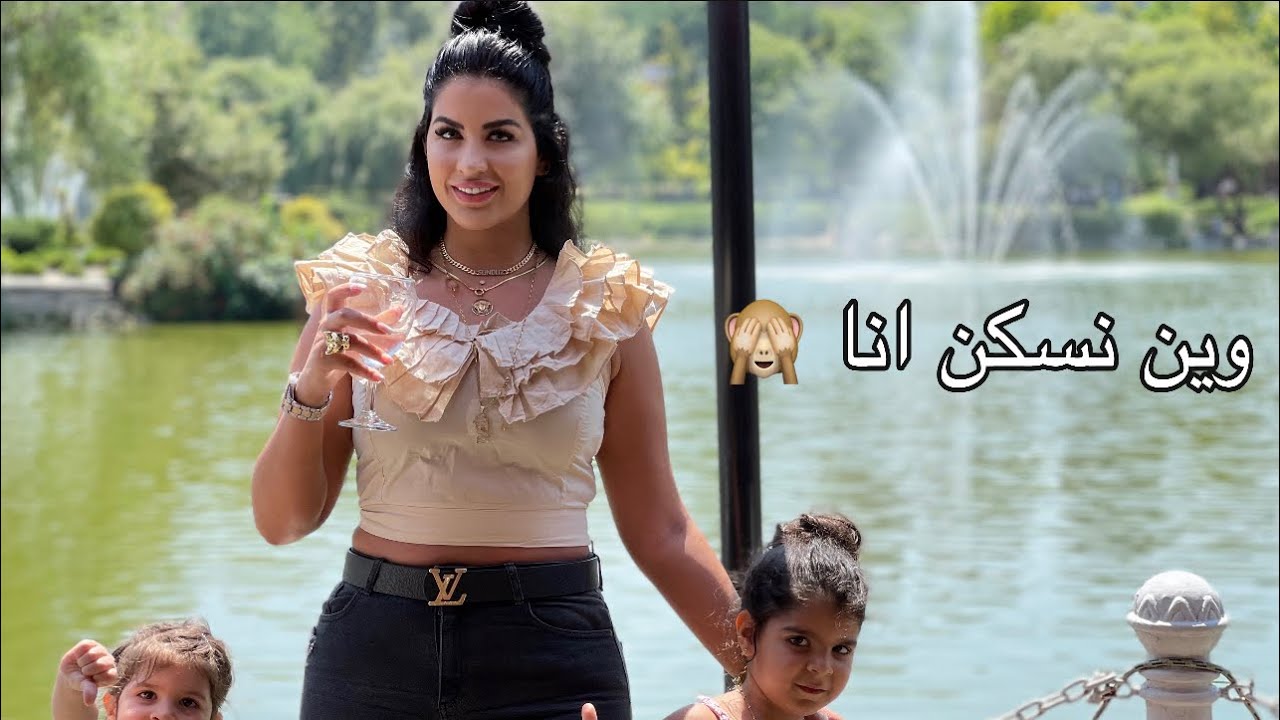 وين تسكن سندس دورماس ☺️ ليوم ‏فريجيدان كان يصفر 🙈