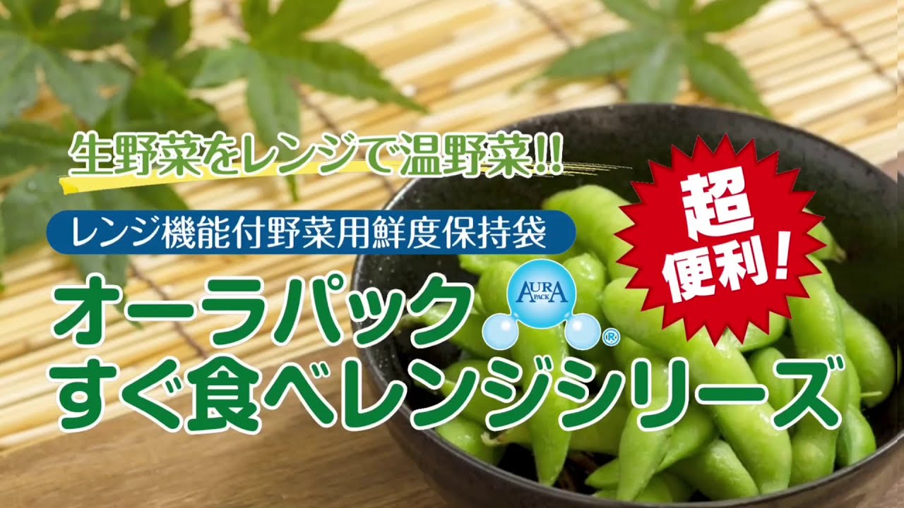 新発売】オーラパック枝豆レンジ（赤）規格品