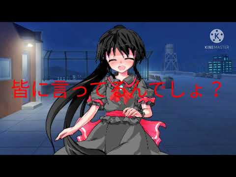 [東方pv]皆に言ってるんでしょ？