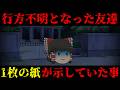 【ゆっくり茶番】意味が分かると怖い?話『消えた友達』【ホラー】