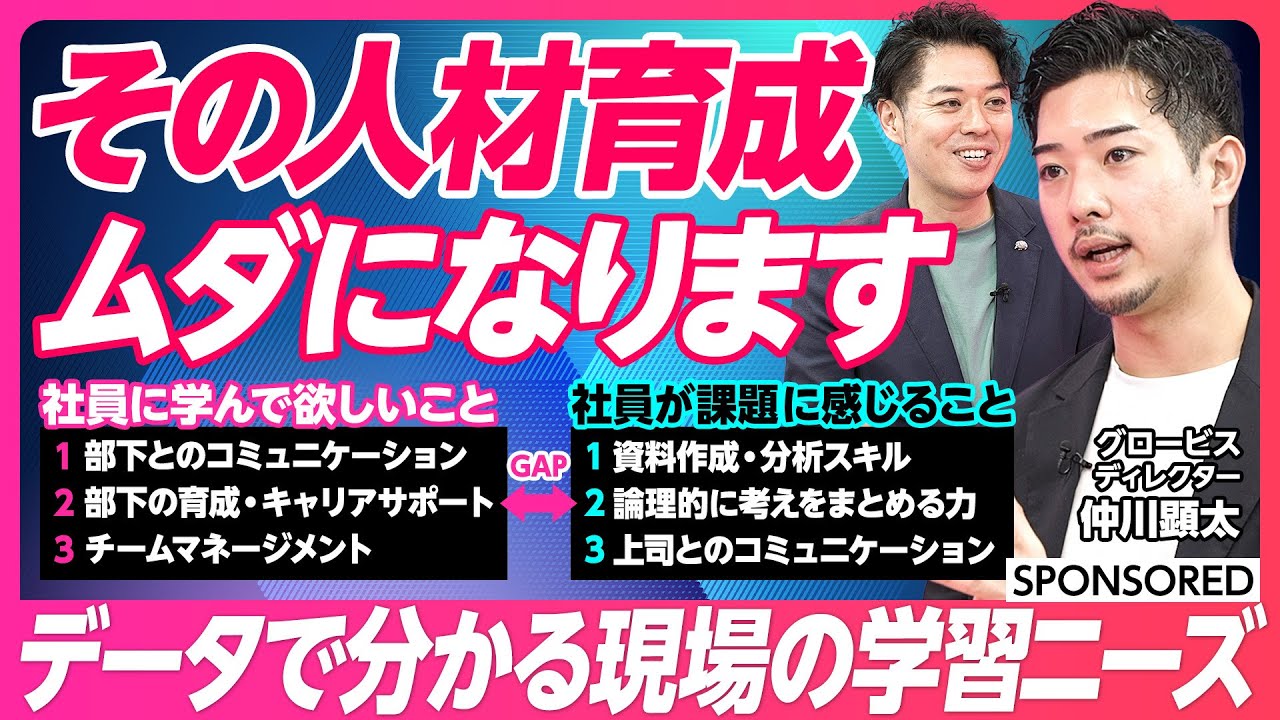 【データで分かる現場の学習ニーズ】人事が抱える人材育成  3つの不明/戦略人事が実践できている企業はたった30%/経営の本気度を上げる必要性/人材育成のDX/データを取って人が育つ仕組み