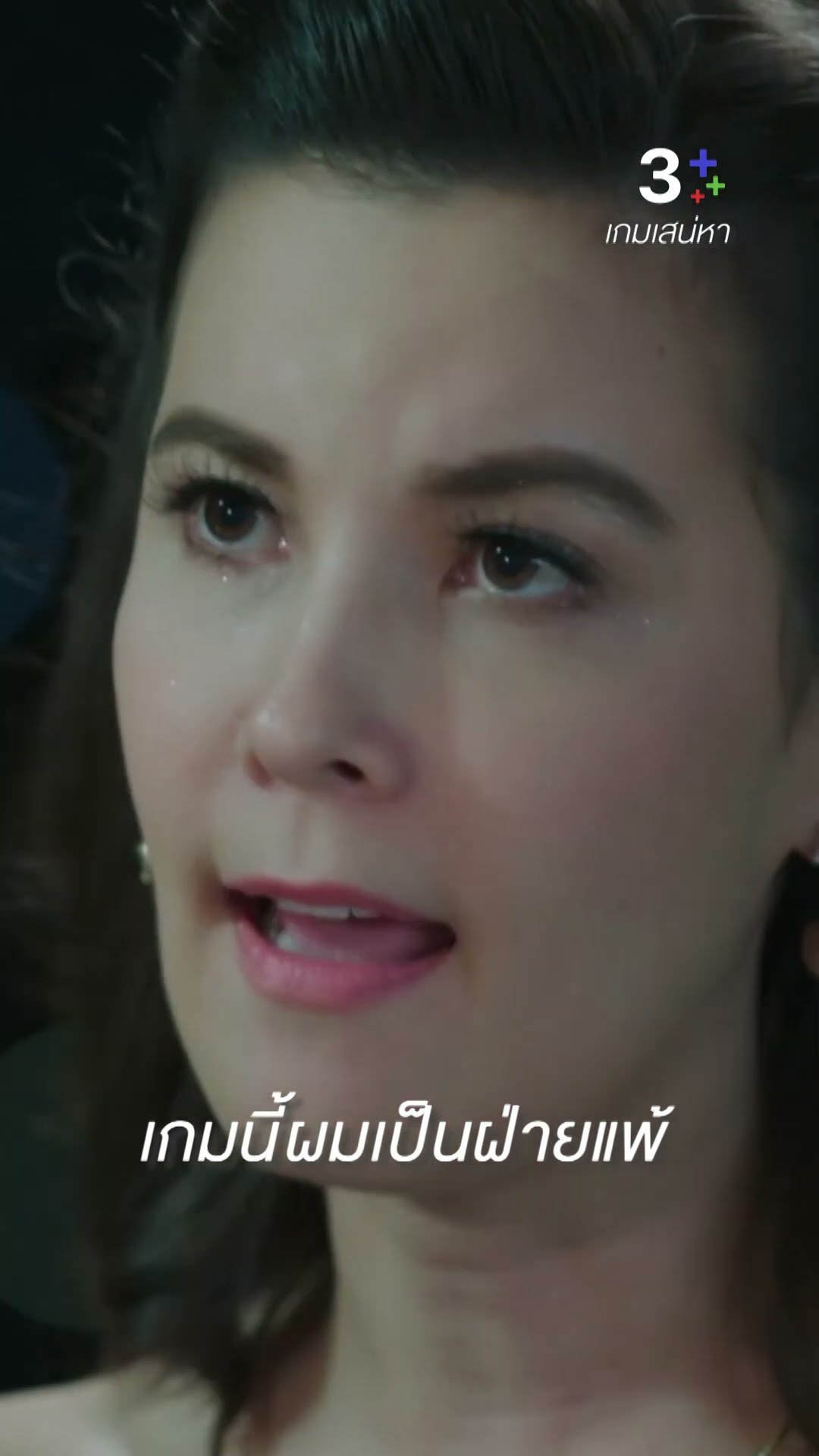 นัย จะปล่อยให้มันจบลงง่ายๆ แบบนี้ได้ยังไง #เกมเสน่หา #เจมส์จิรายุ #ธัญญ่าธัญญาเรศ #ละครช่อง3