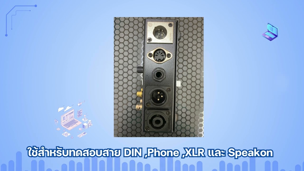 แนะนำเครื่องทดสอบสายสัญญาณ