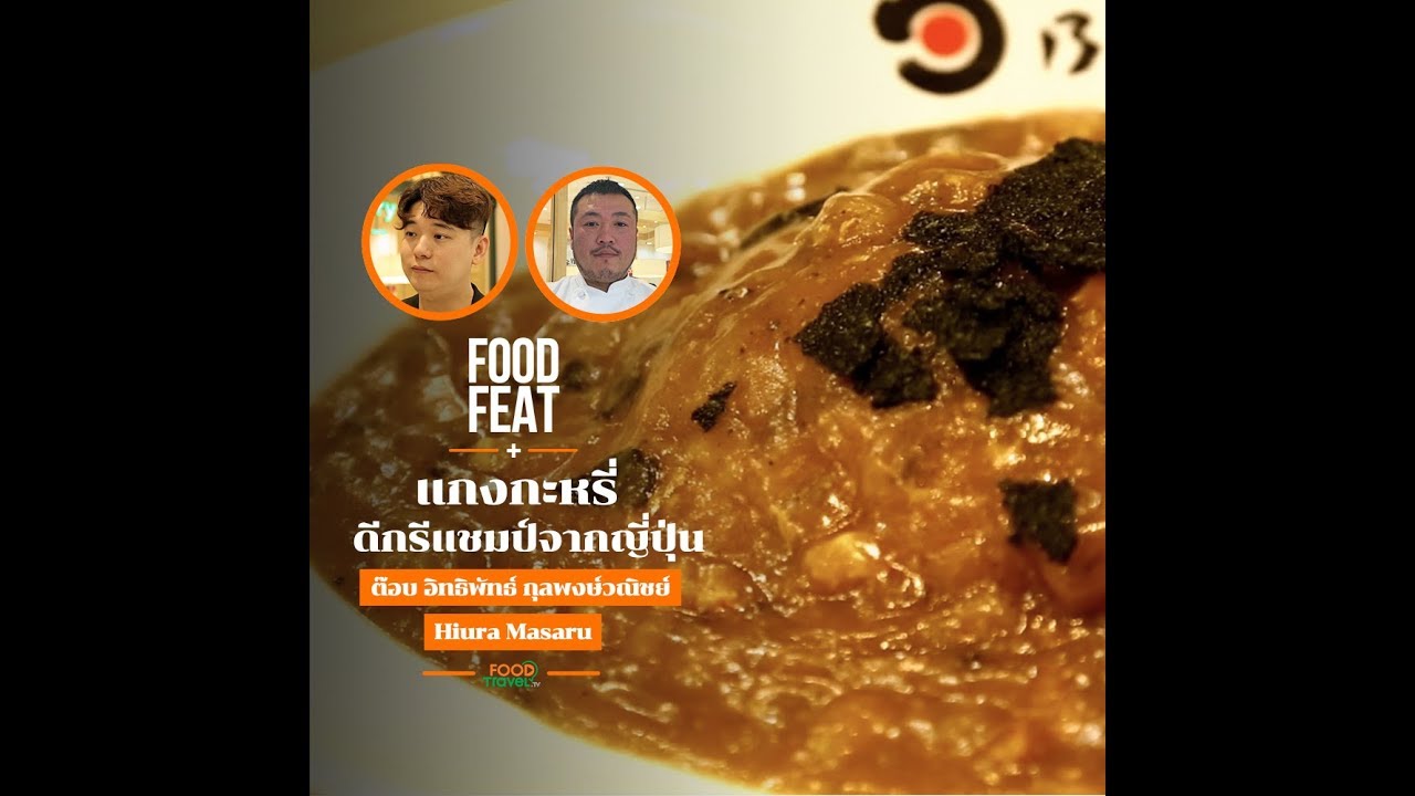 Hinoya Curry | Food Featuring