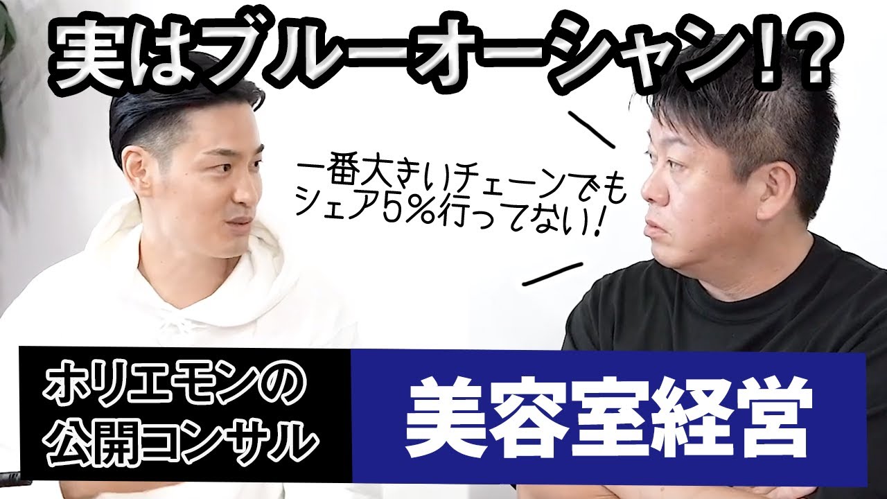 美容室経営はチャンス！？公開コンサルで面白いアイデアが続々…！【ハッタリの流儀リターン】