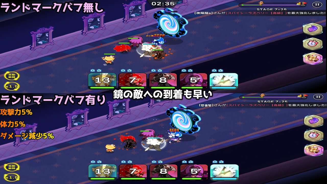 ランドマークバフ 有り 無し比較動画 3種 レベル１ クッキーランキングダム Youtube