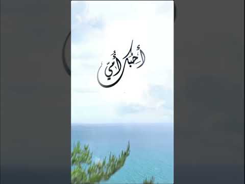 حالة الام