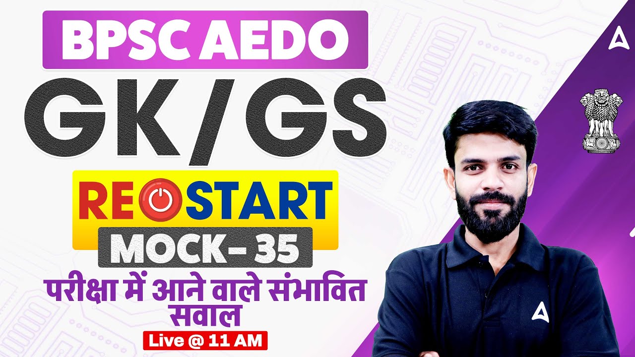 BPSC AEDO Classes 2025 | AEDO Bihar Vacancy 2025 | BPSC AEDO GK/GS Important Questions By Rahul Sir