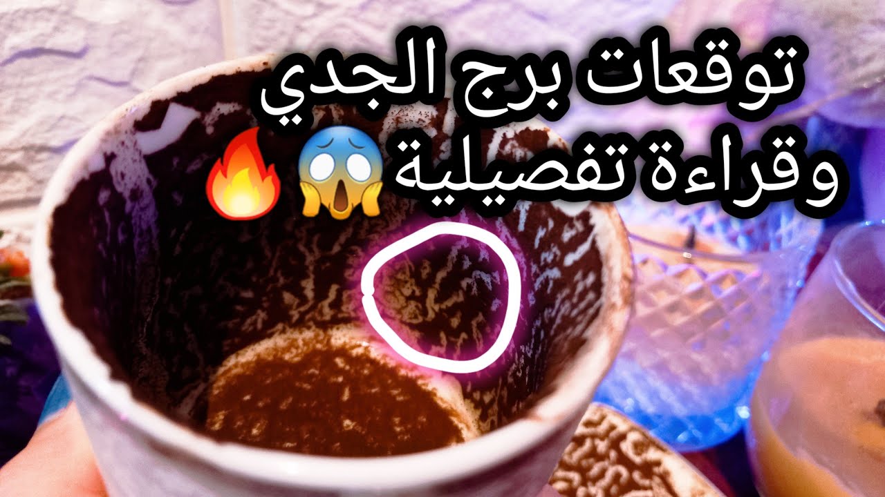 توقعات برج الجدي♑️من18الي27سبتمبر❤️مفيش حرب بعد الان👌طاقة وفرة وده مصدرها🪙امراه منافقة🎭حبيب وانت شفي