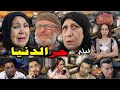 فيلم مغربي حر الدنيا 2026 Film Morocco HAR DANYA