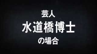 Destiny 降り立ちし邪神 「運命を共にする仲間を選べ。」水道橋博士Ver.