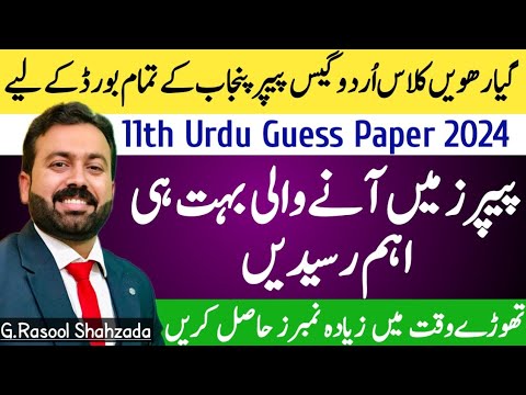 Rasheed Paper Raseed | 11th Urdu | Guess Paper 2024 | رسید - YouTube